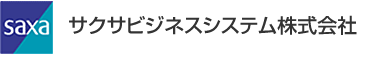 サクサビジネスシステム株式会社